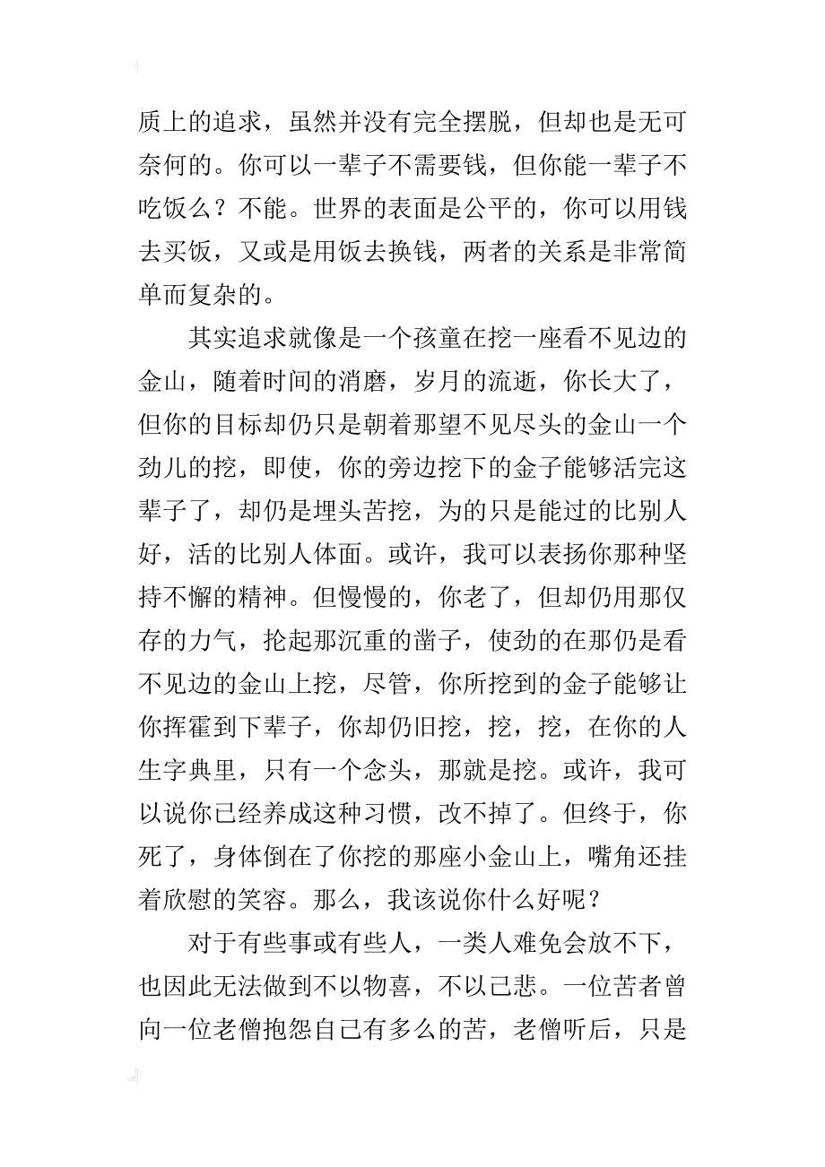 我所追求的平淡高二优秀散文1000字_第2页