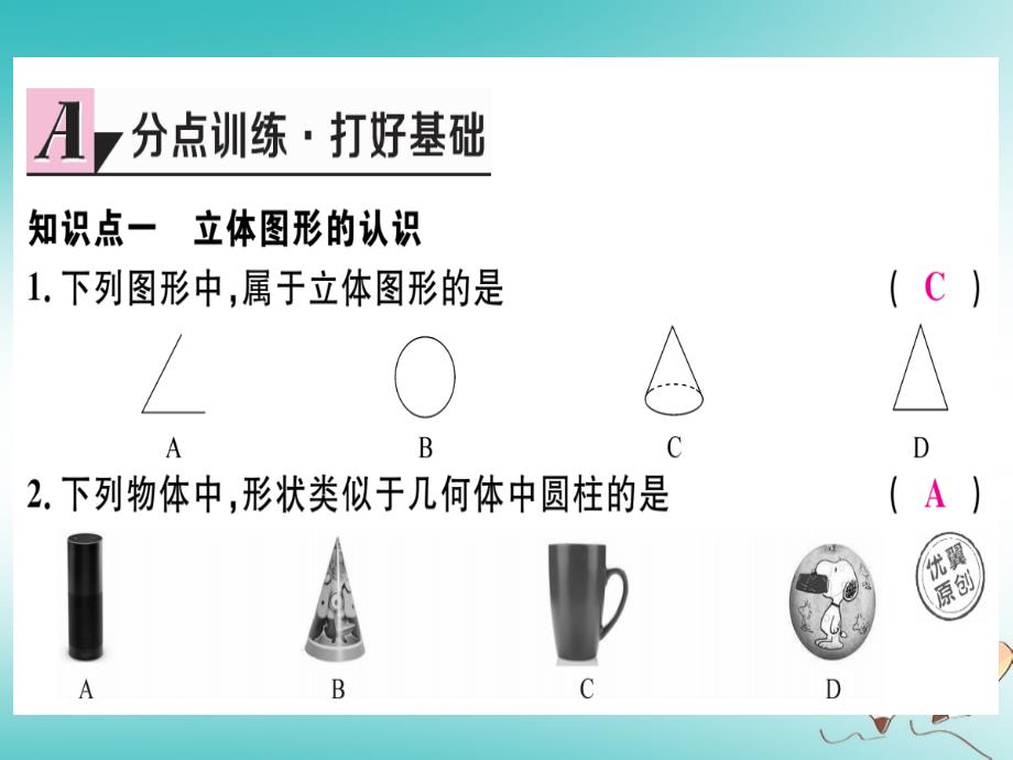 2018年秋七年级数学上册 4.1 几何图形 4.1.1 立体图形与平面图形 第1课时 认识立体图形与平面图形习题课件 新人教版_第3页