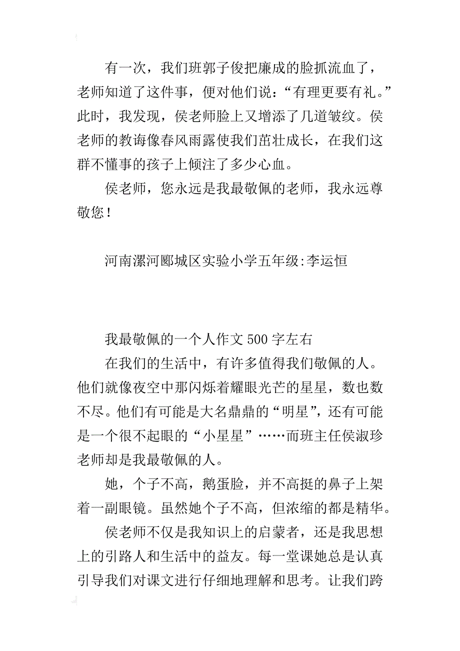 我最敬佩的一个人作文500字左右_第2页