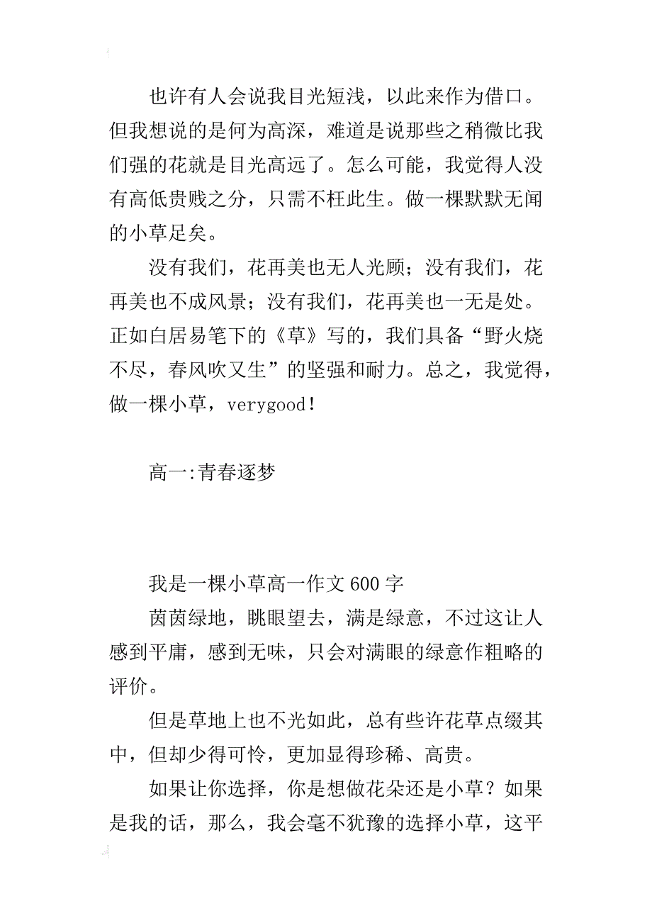 我是一棵小草高一作文600字_第2页