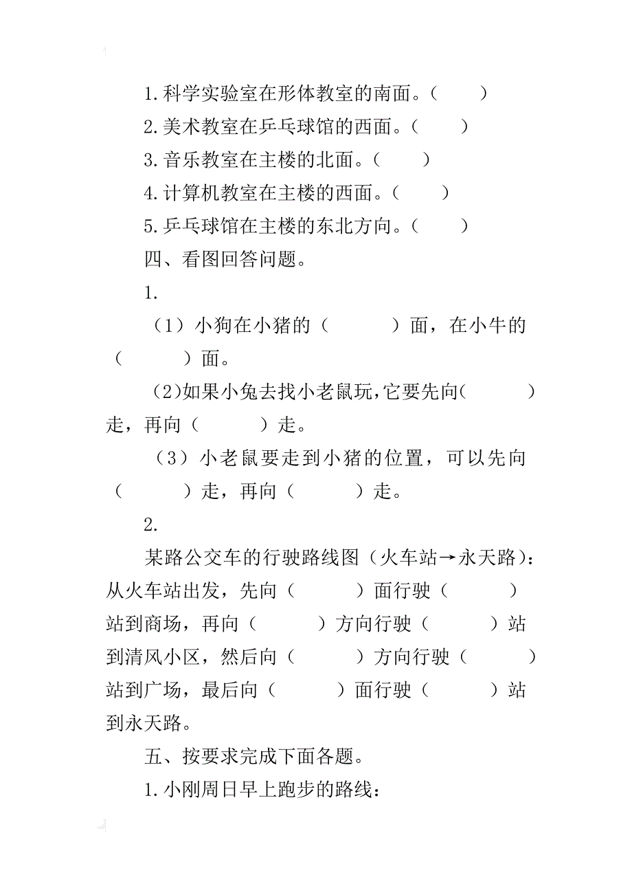 最新人教版小学三年级下册数学第一单元检测试卷下载有答案_第3页