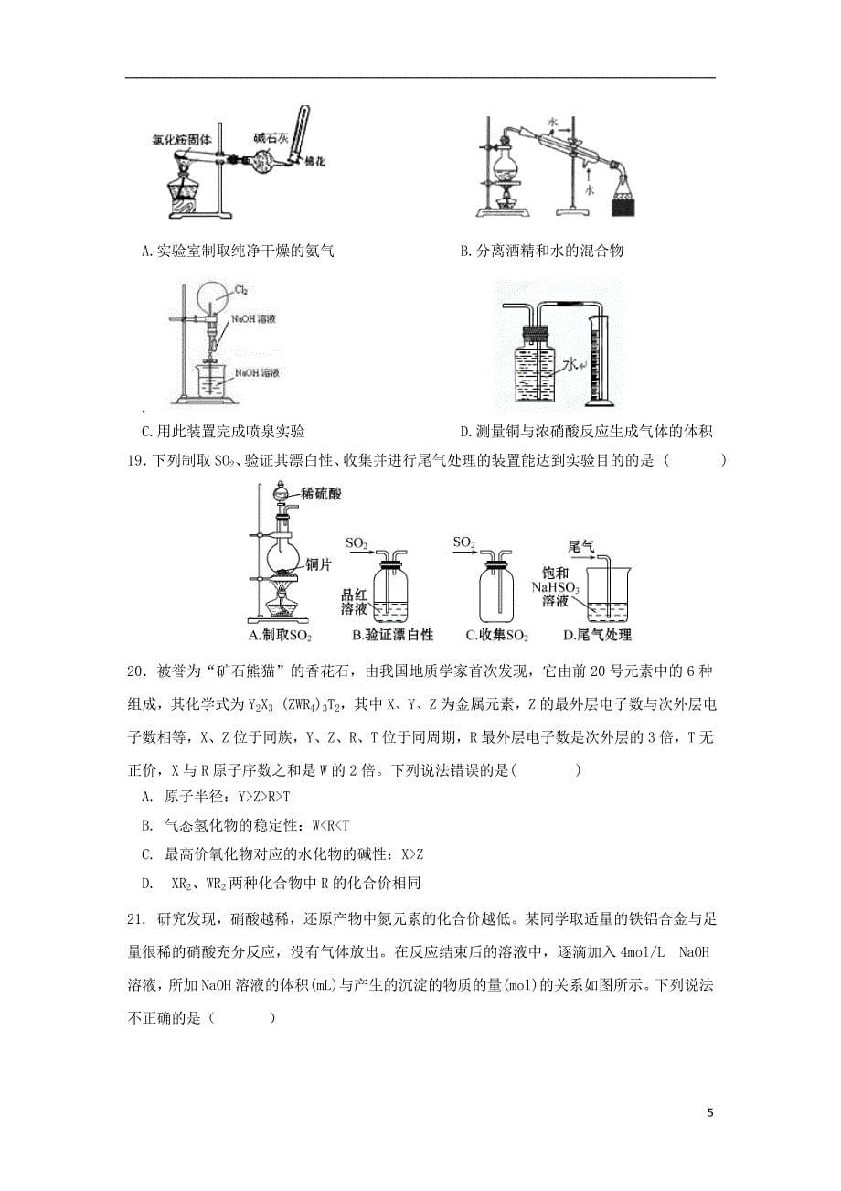 云南省玉溪市2017_2018学年度高一化学下学期期中试题理_第5页