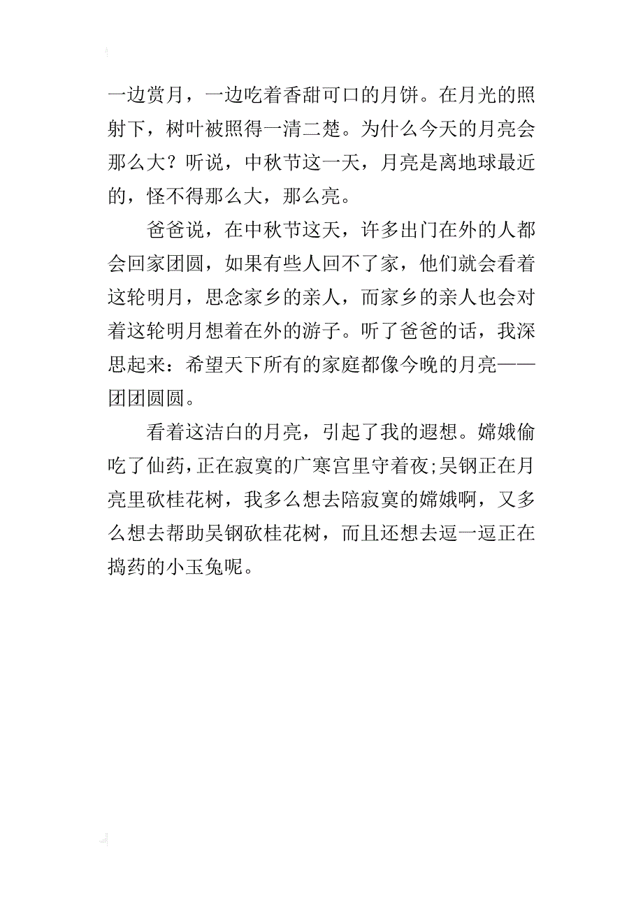 我家的中秋佳节400字小学作文_第4页