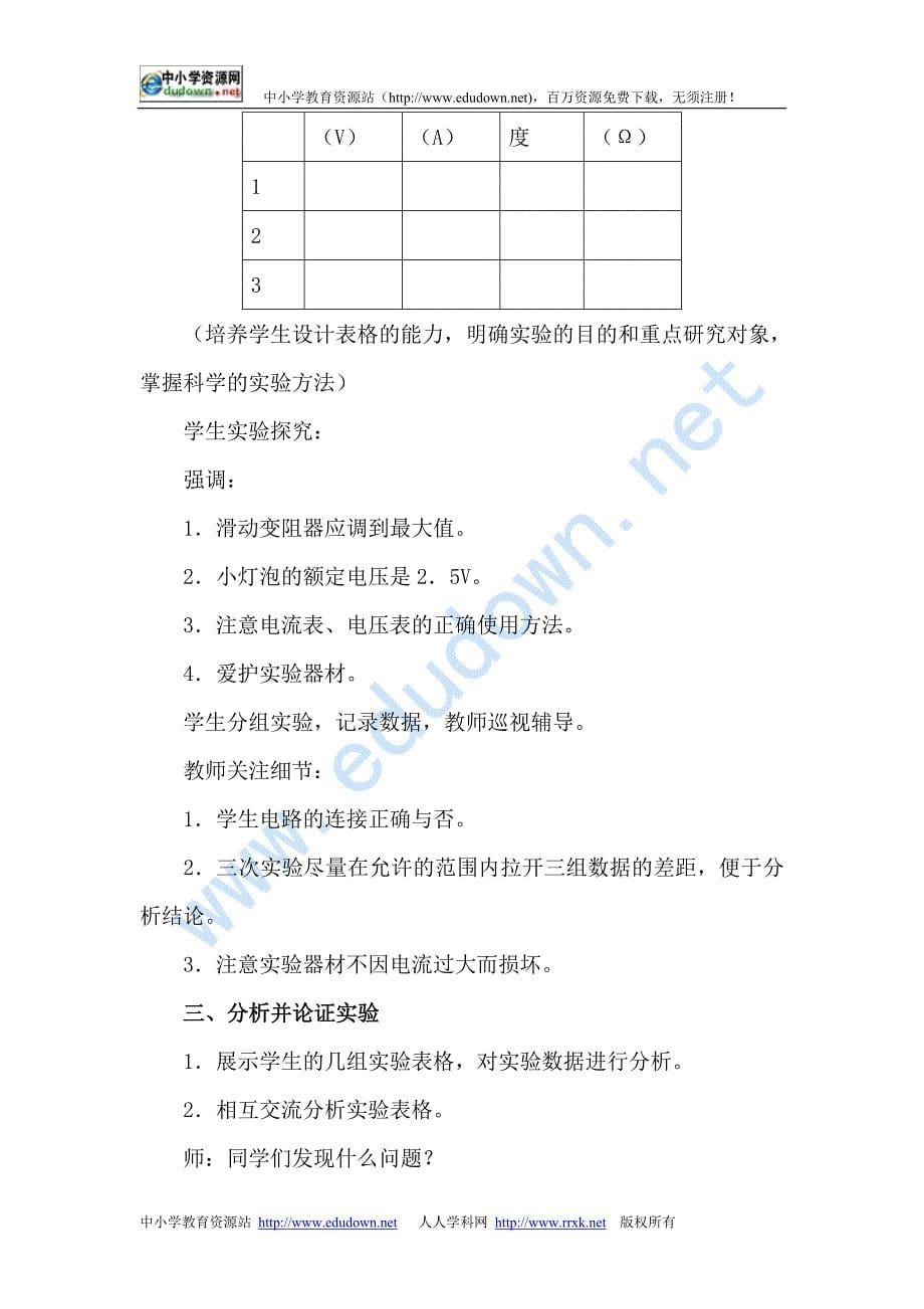 《欧姆定律》三 测量小灯泡的电阻教案6_第5页