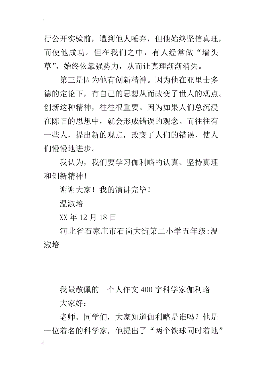 我最敬佩的一个人作文400字科学家伽利略_第2页