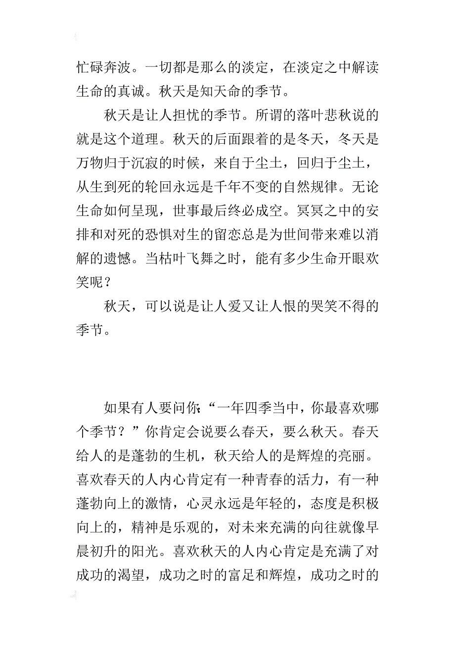 教师关于秋天的散文 秋天里话秋天_第2页