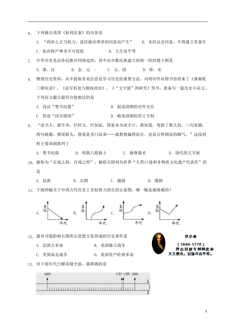 浙江省湖州市第四中学教育集团2017_2018学年八年级道德与法治下学期期中试题无答案湘教版_第2页