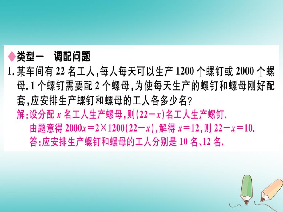 2018年秋七年级数学上册 专题 一元一次方程的应用—调配及工程问题习题课件 （新版）新人教版_第2页