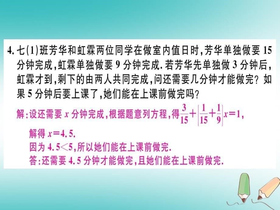 2018年秋七年级数学上册 专题 一元一次方程的应用—调配及工程问题习题课件 （新版）新人教版_第5页