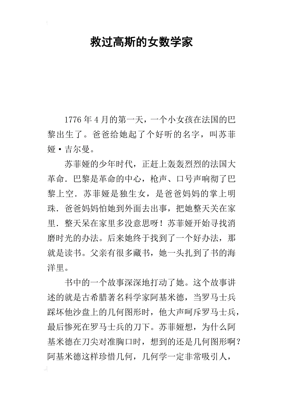 救过高斯的女数学家_第1页