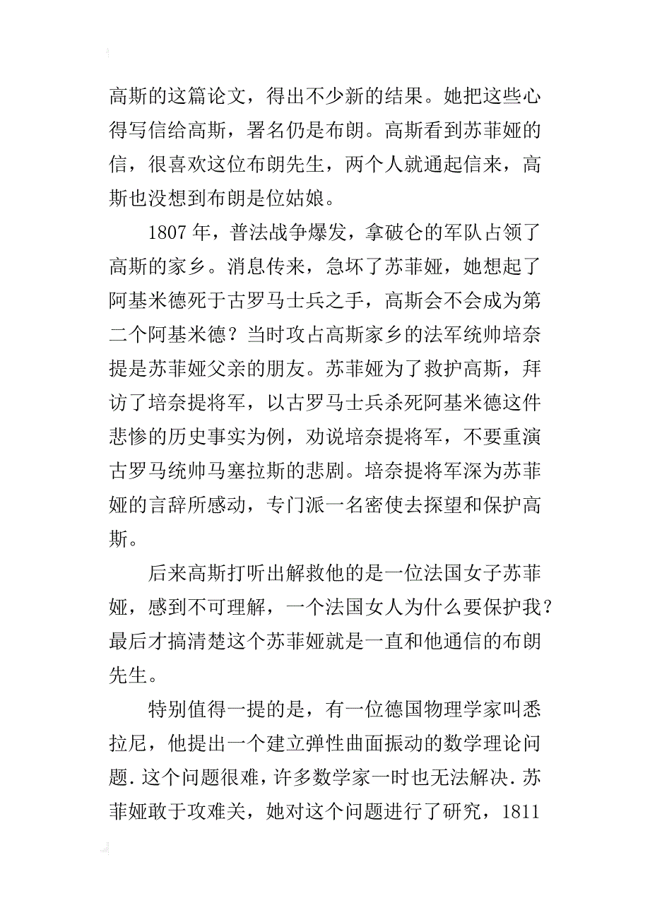 救过高斯的女数学家_第3页