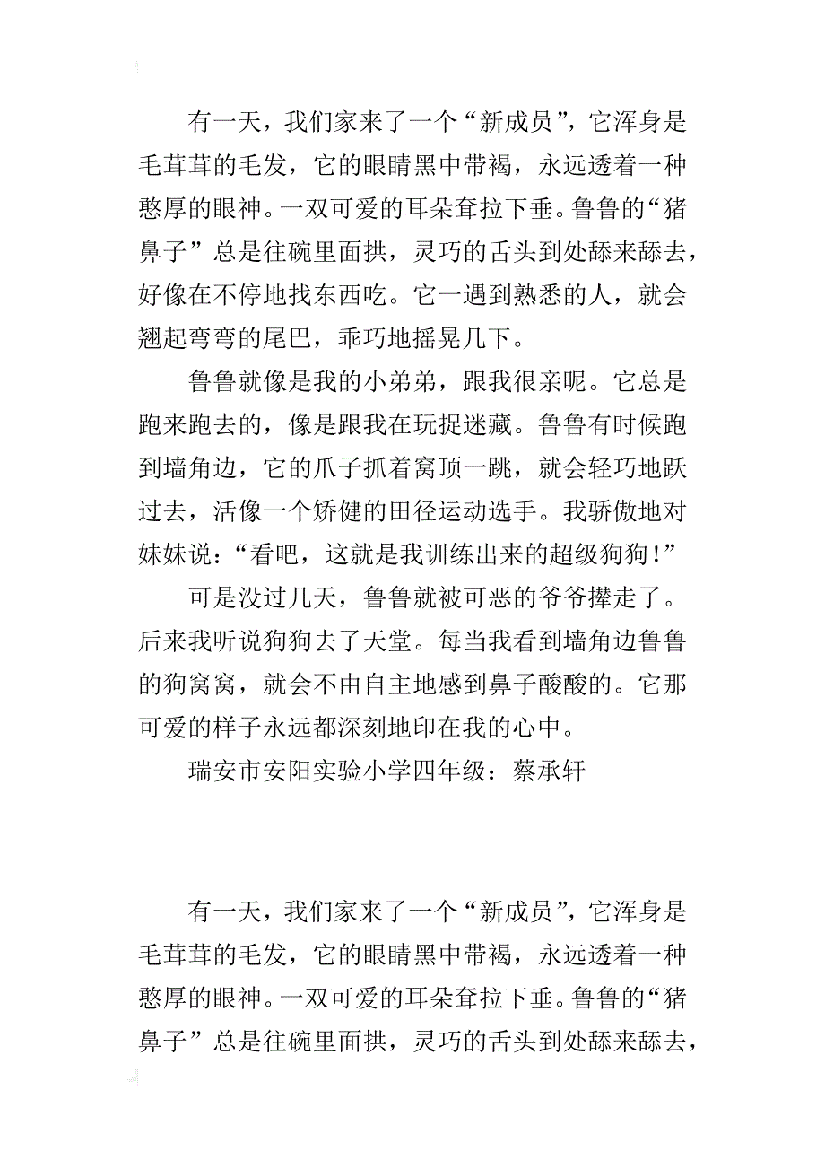 我最喜爱的动物作文：我的狗狗“鲁鲁”_第2页