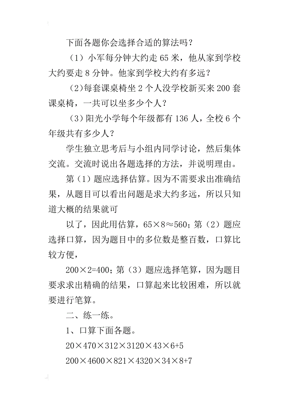 新人教版小学三年级上册数学第六单元整理和复习教学设计教案_第2页