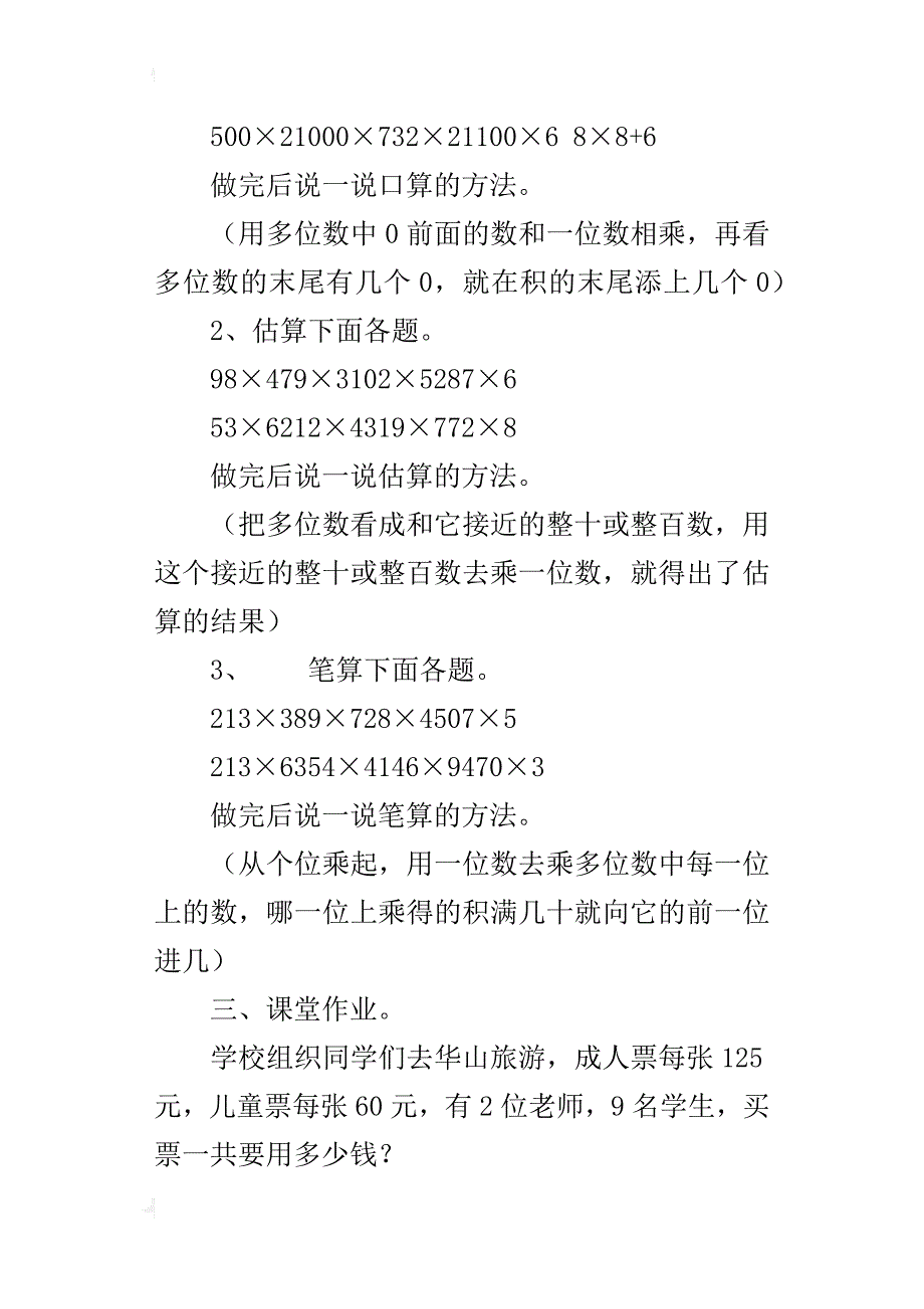 新人教版小学三年级上册数学第六单元整理和复习教学设计教案_第3页