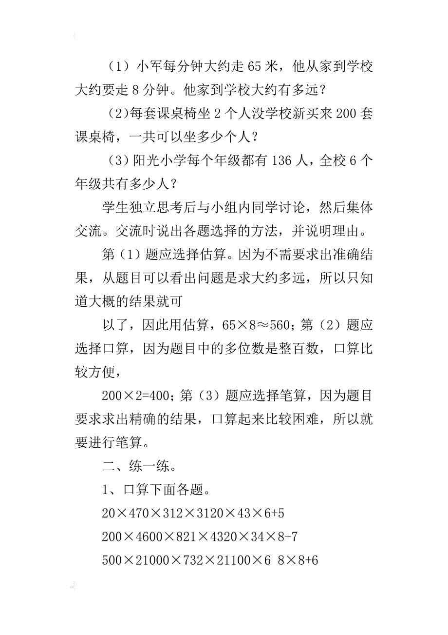 新人教版小学三年级上册数学第六单元整理和复习教学设计教案_第5页