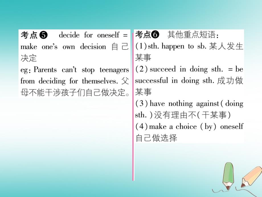 安徽专版2018九年级英语全册unit7teenagersshouldbeallowedtochoosetheirownclothes第6课时sectionb2a_2e习题课件新版人教新目标版_第4页