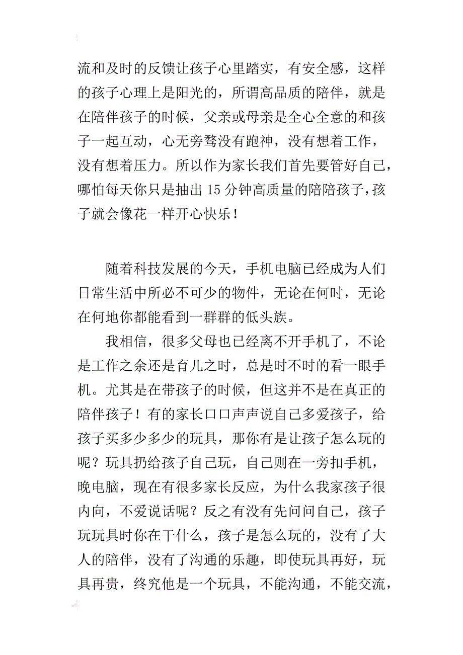 教育反思 信息时代发展的今天给孩子带来的伤害_第2页