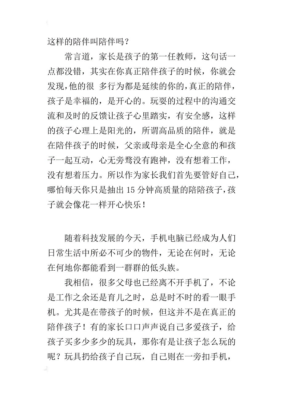 教育反思 信息时代发展的今天给孩子带来的伤害_第3页