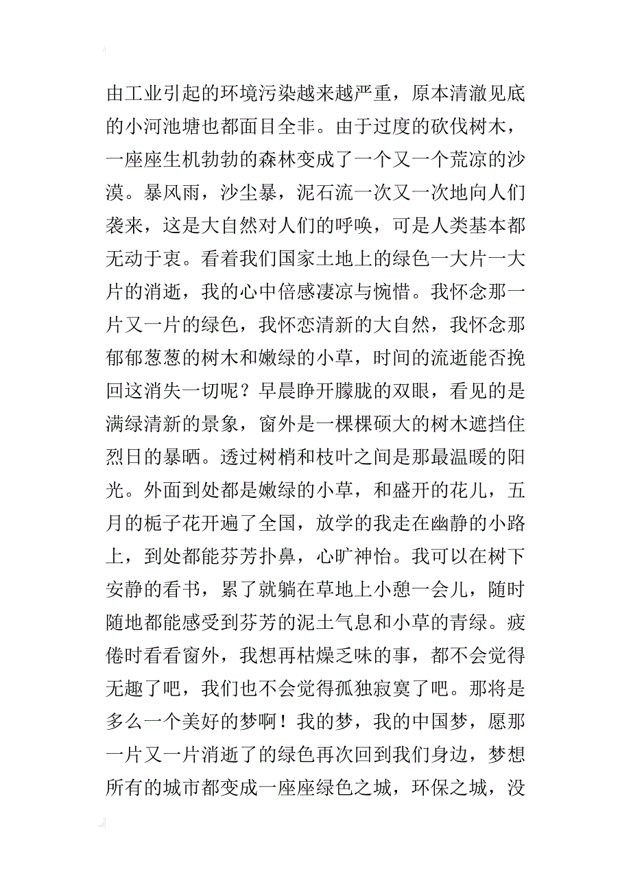 我的中国梦初三作文xx字_第3页