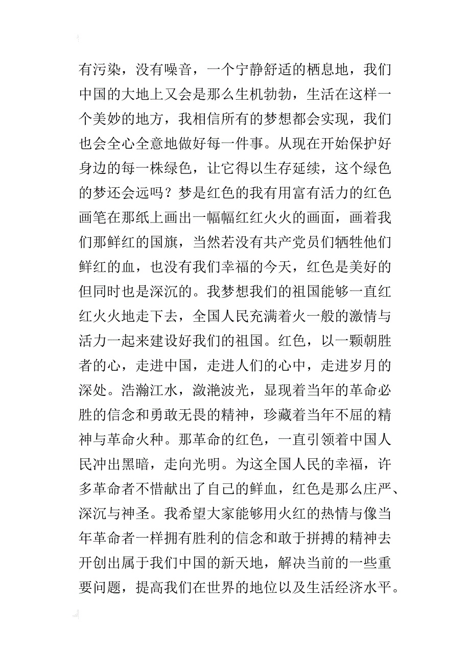 我的中国梦初三作文xx字_第4页