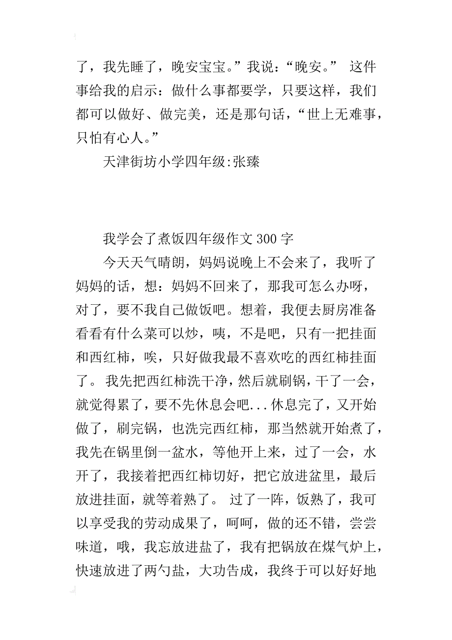 我学会了煮饭四年级作文300字_第2页