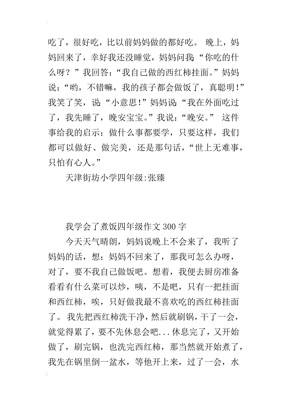 我学会了煮饭四年级作文300字_第3页