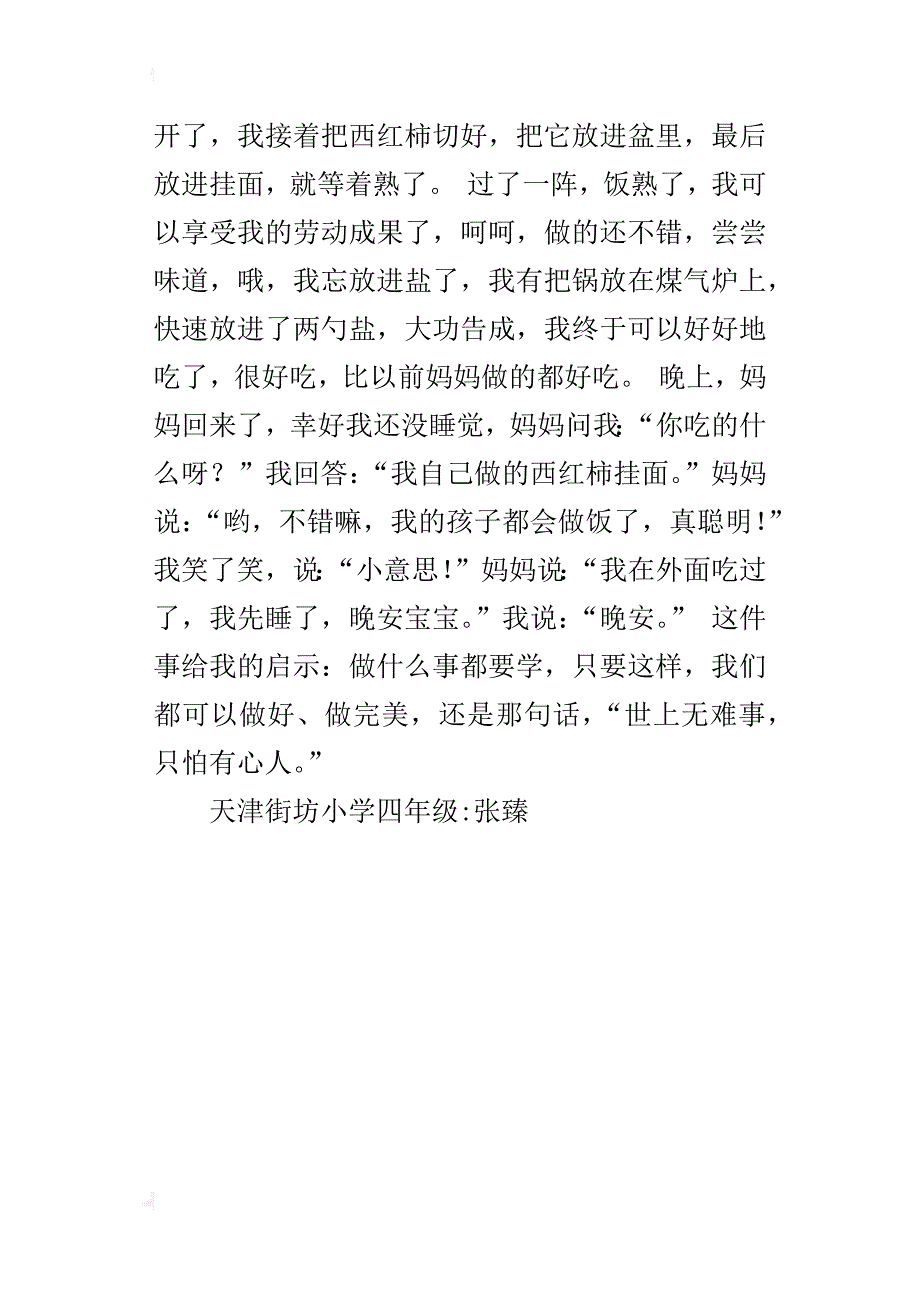 我学会了煮饭四年级作文300字_第4页