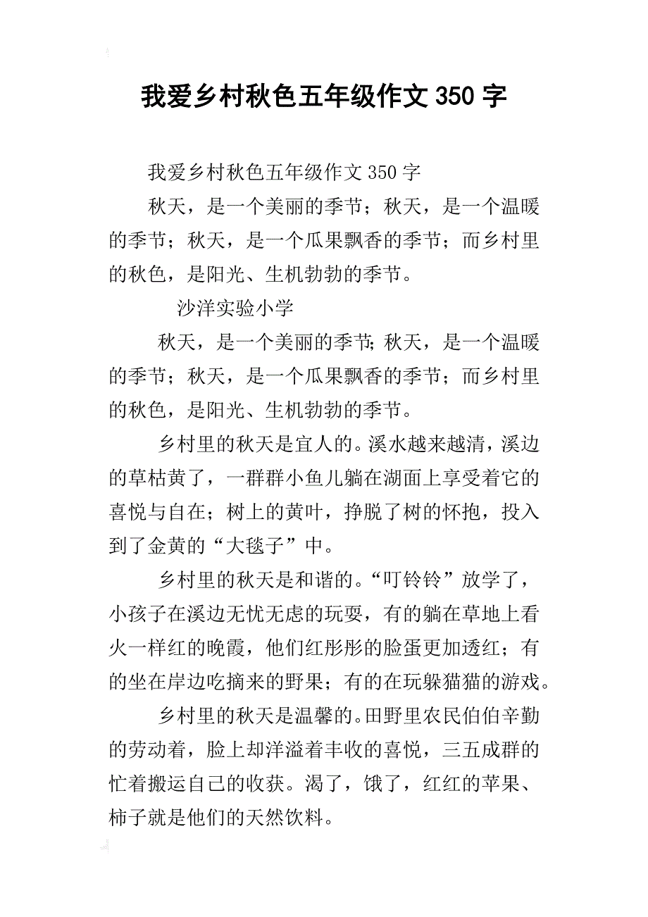 我爱乡村秋色五年级作文350字_第1页