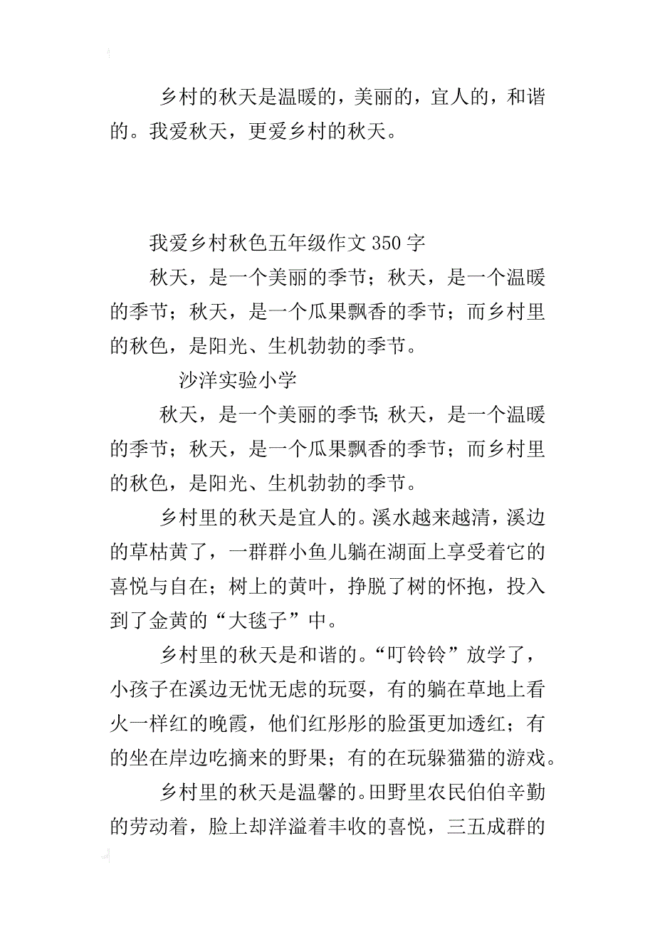 我爱乡村秋色五年级作文350字_第2页