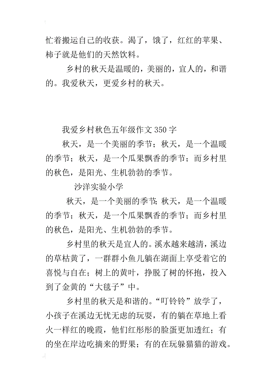 我爱乡村秋色五年级作文350字_第3页