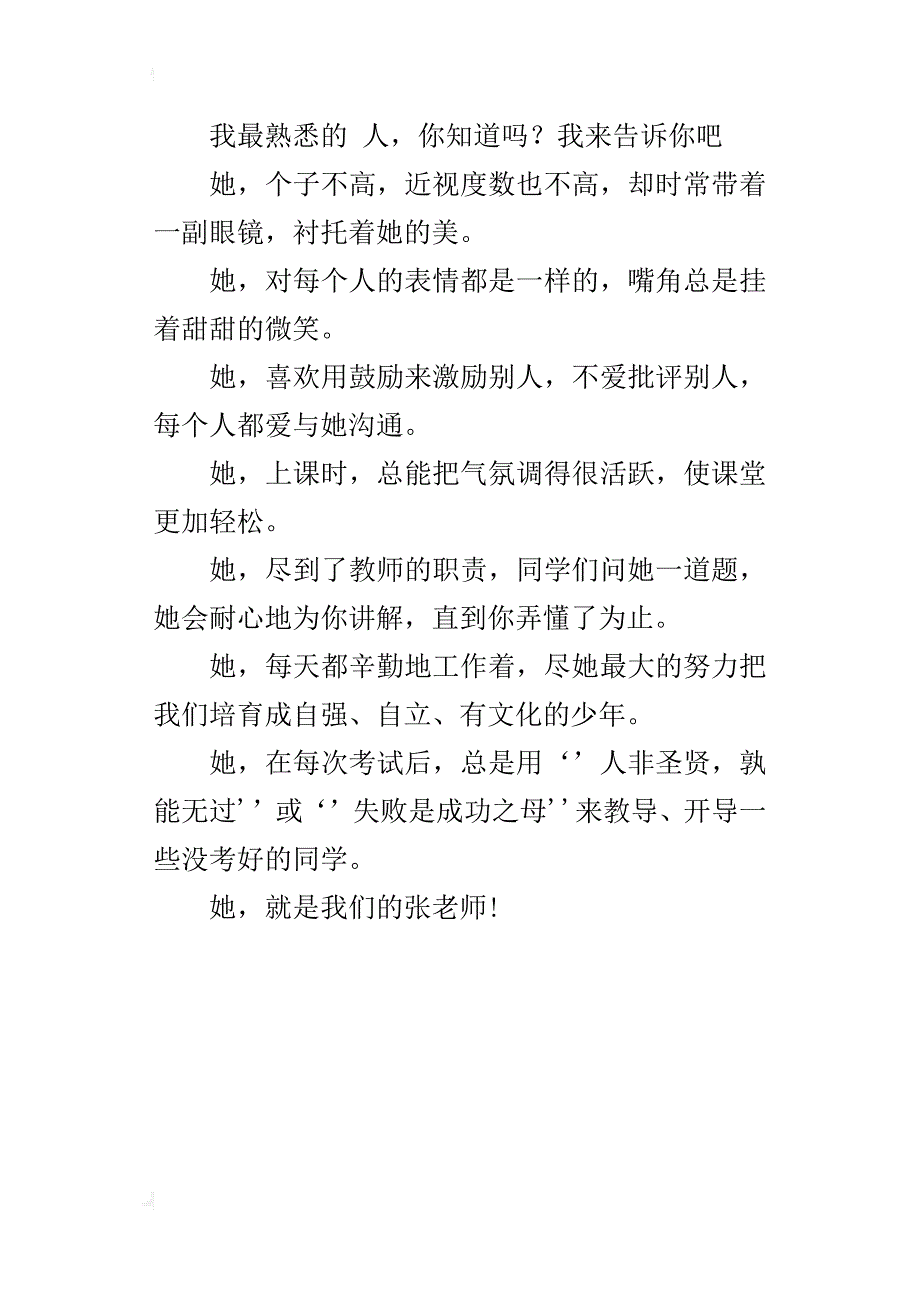 我最熟悉的一个人六年级作文200字_第3页