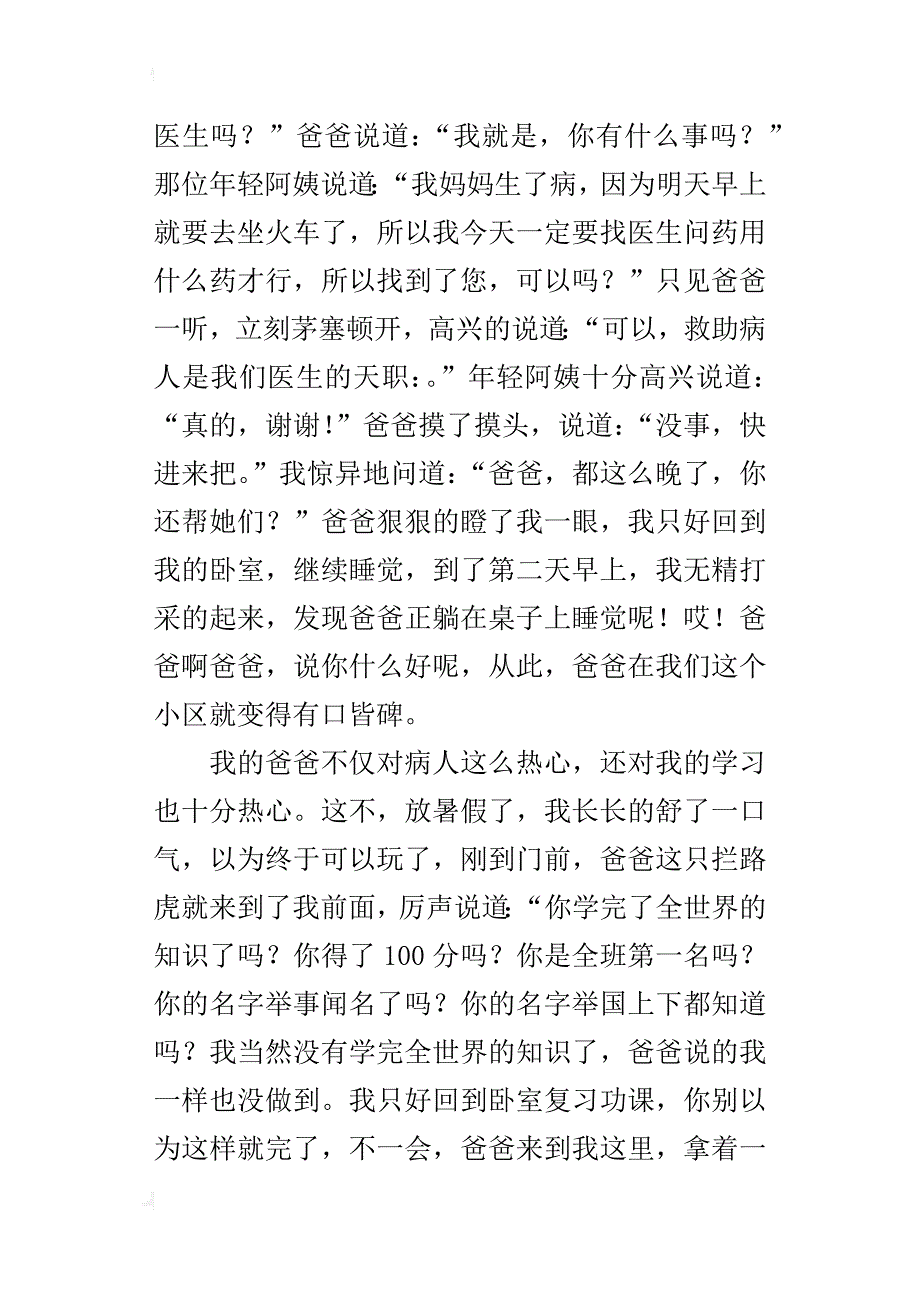 我的爸爸六年级作文600字_第4页