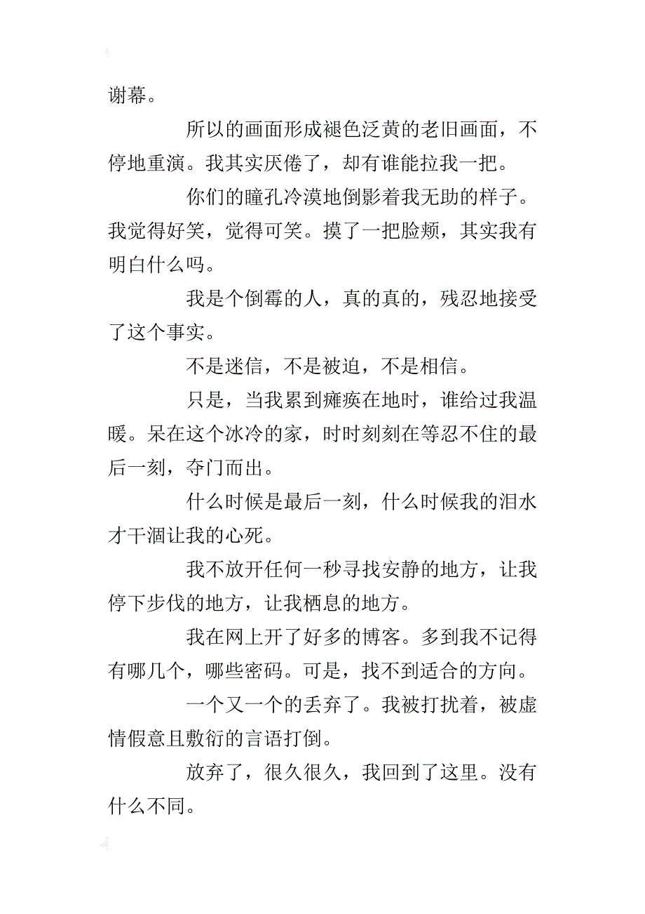 淡淡的苦涩_第4页