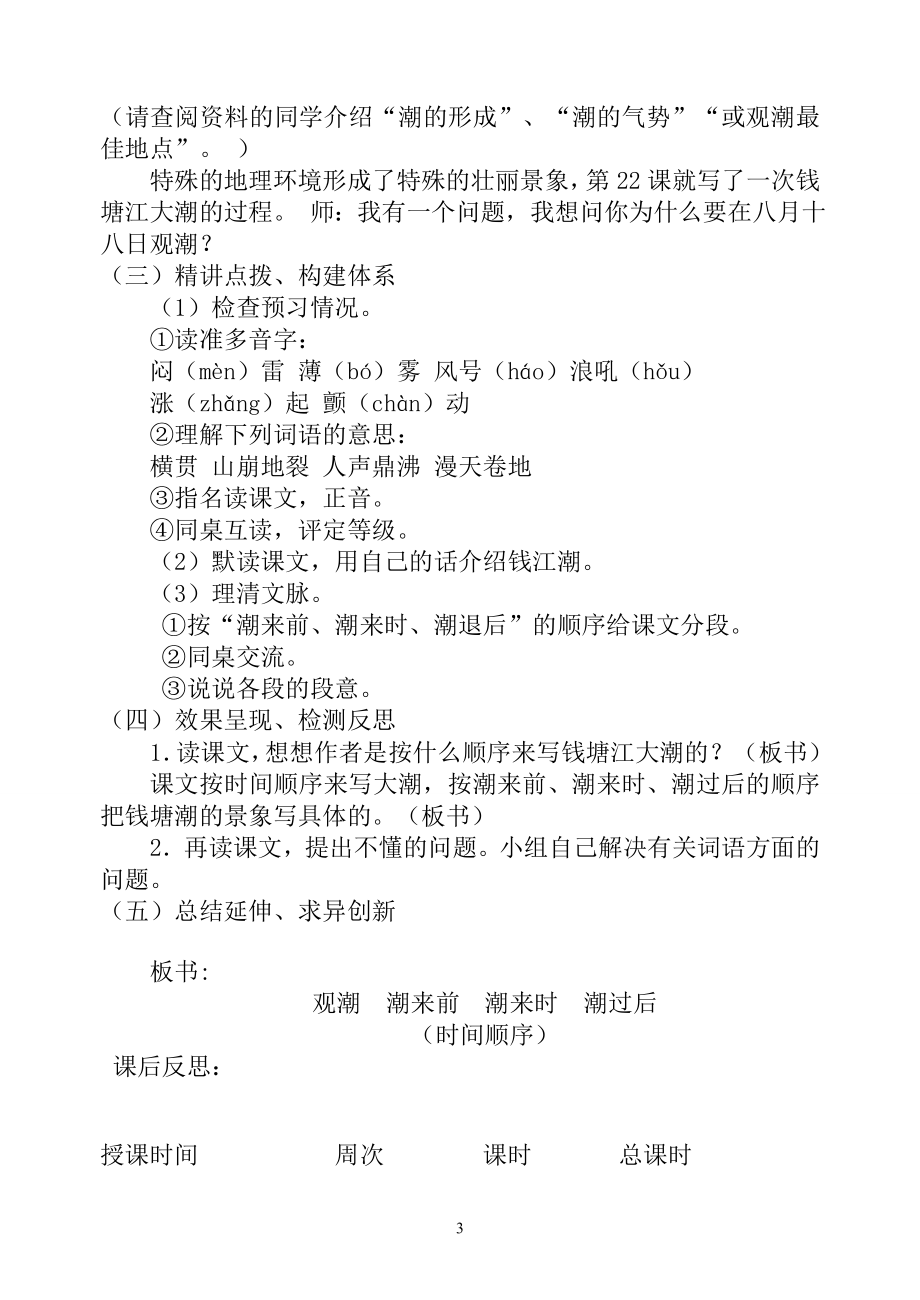 最新2014新课标人教版四年级上册语文全册教案全套_第3页