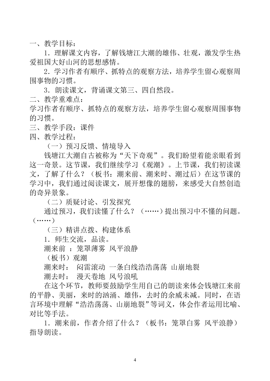 最新2014新课标人教版四年级上册语文全册教案全套_第4页