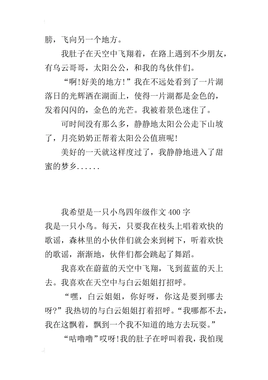 我希望是一只小鸟四年级作文400字_第3页