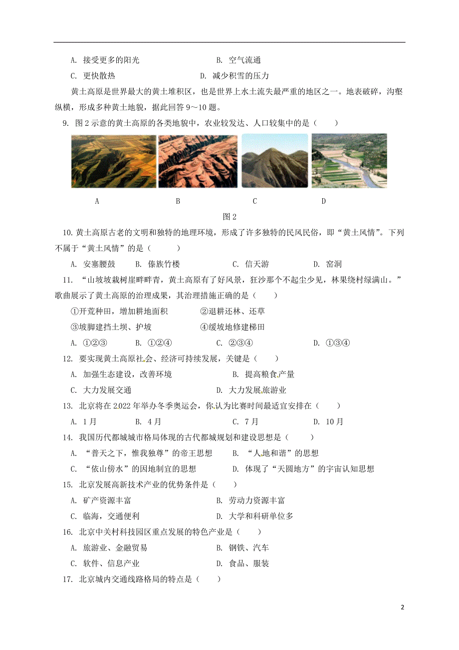 北京一零一中学2017_2018学年度八年级地理下学期期中试题新人教版_第2页