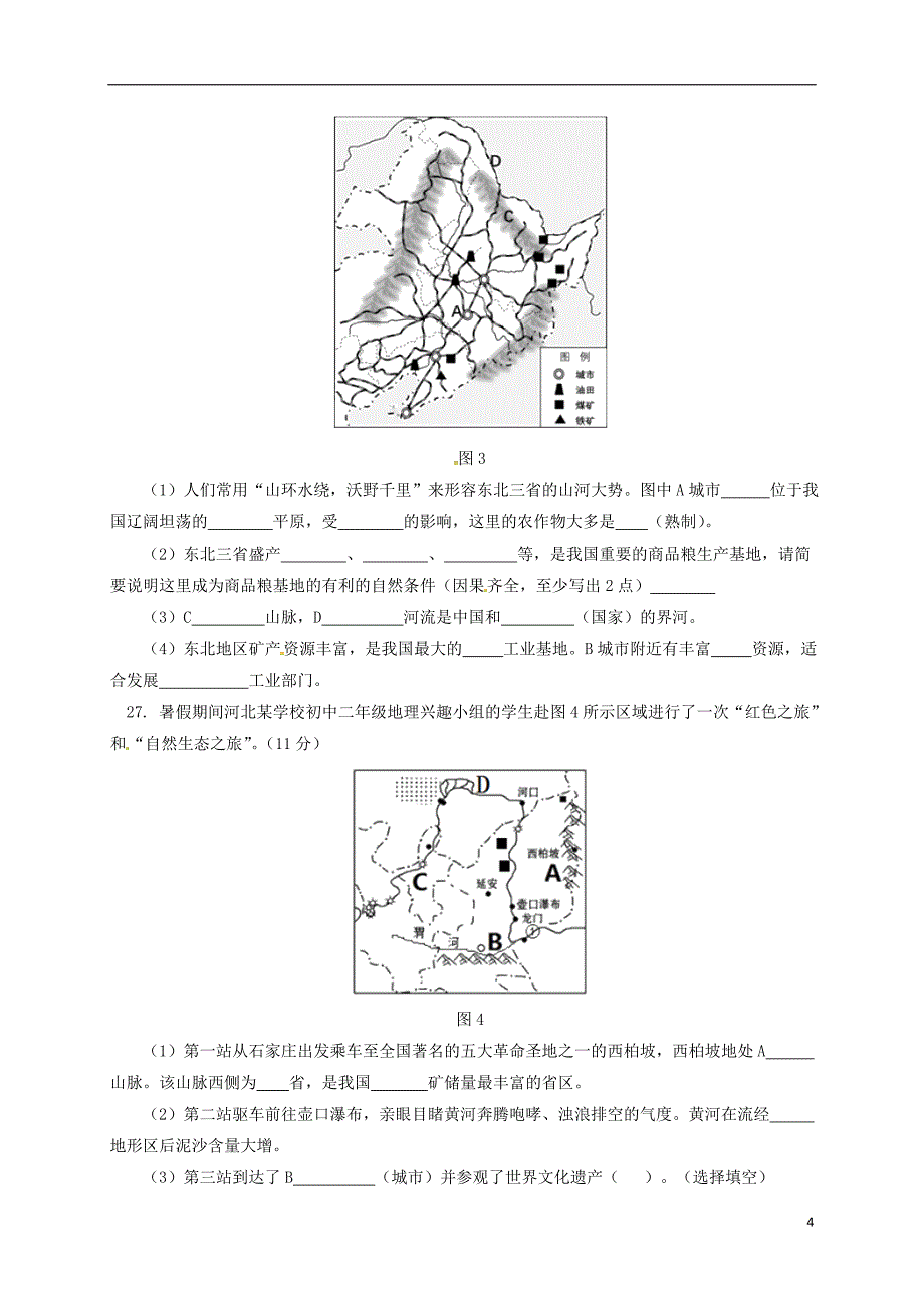 北京一零一中学2017_2018学年度八年级地理下学期期中试题新人教版_第4页