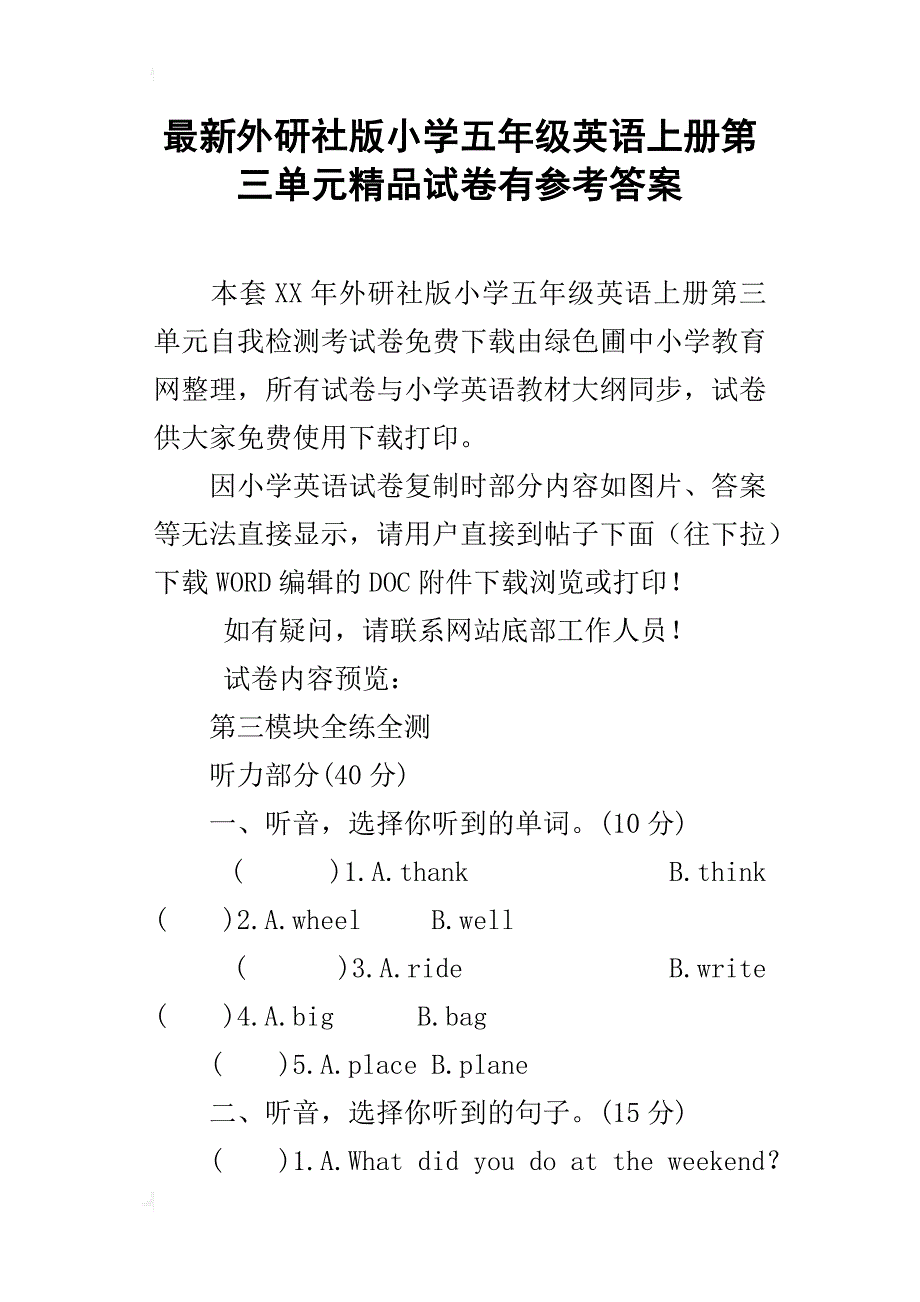 最新外研社版小学五年级英语上册第三单元精品试卷有参考答案_第1页