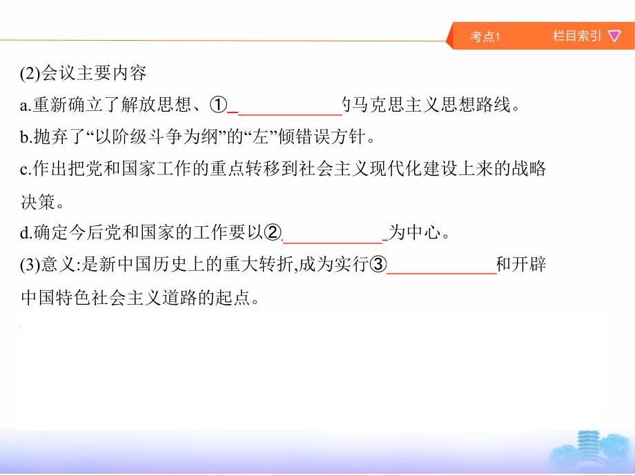 2019版高考历史一轮复习课标通史版课件：第25讲　中国特色社 会 主 义建设道路的探索 _第4页