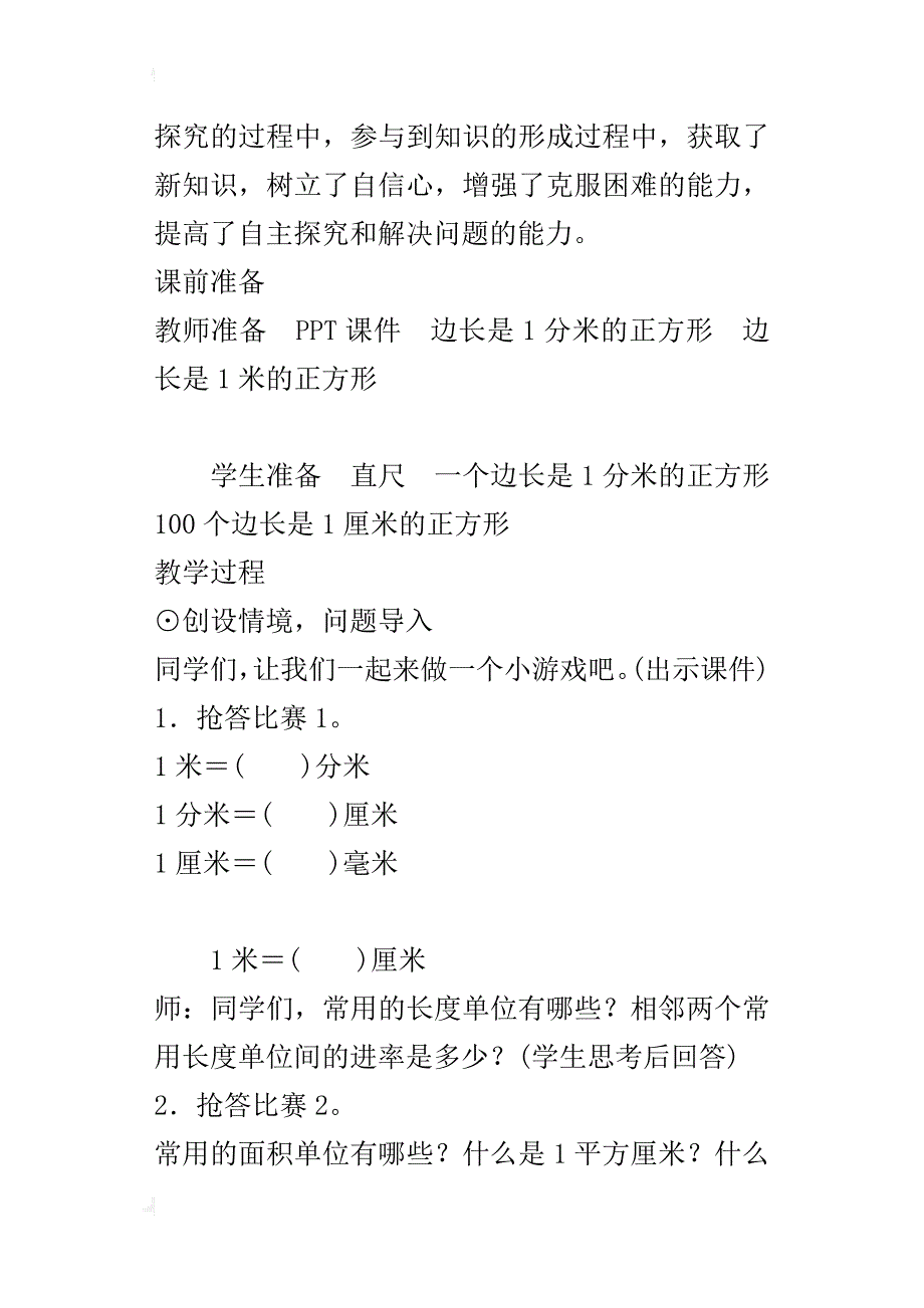 最新人教版小学数学三年级下册《面积单位间的进率》教案设计_第2页