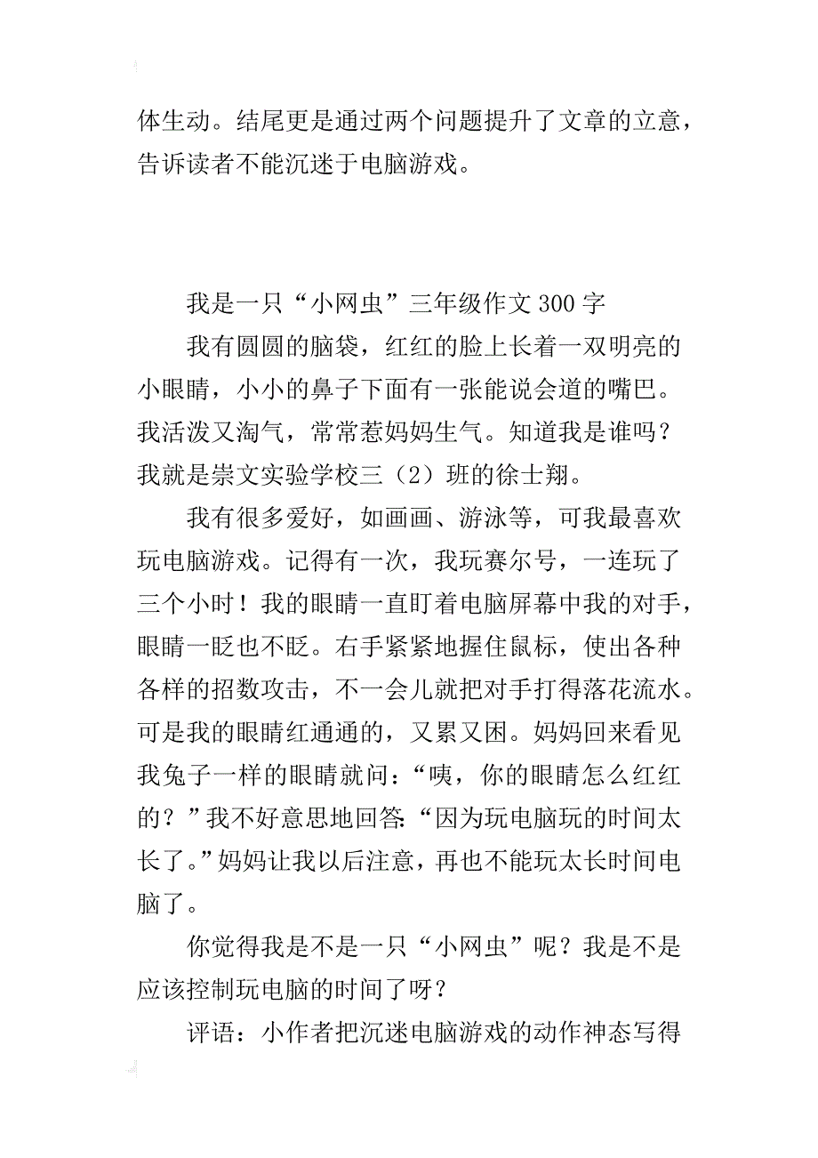 我是一只“小网虫”三年级作文300字_第2页