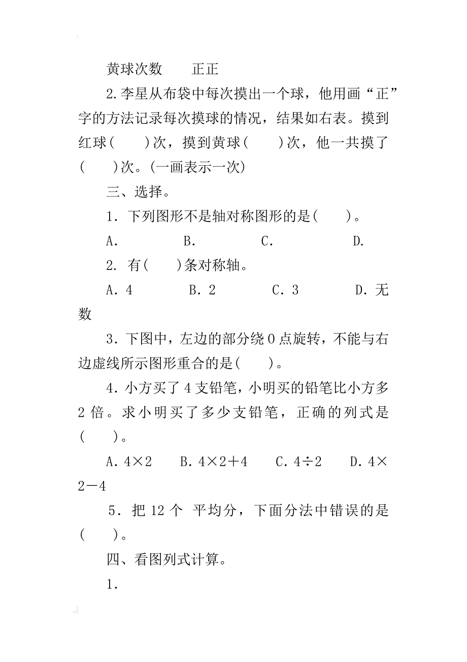 最新人教版小学二年级数学下册期中复习测评试卷带答案_第2页