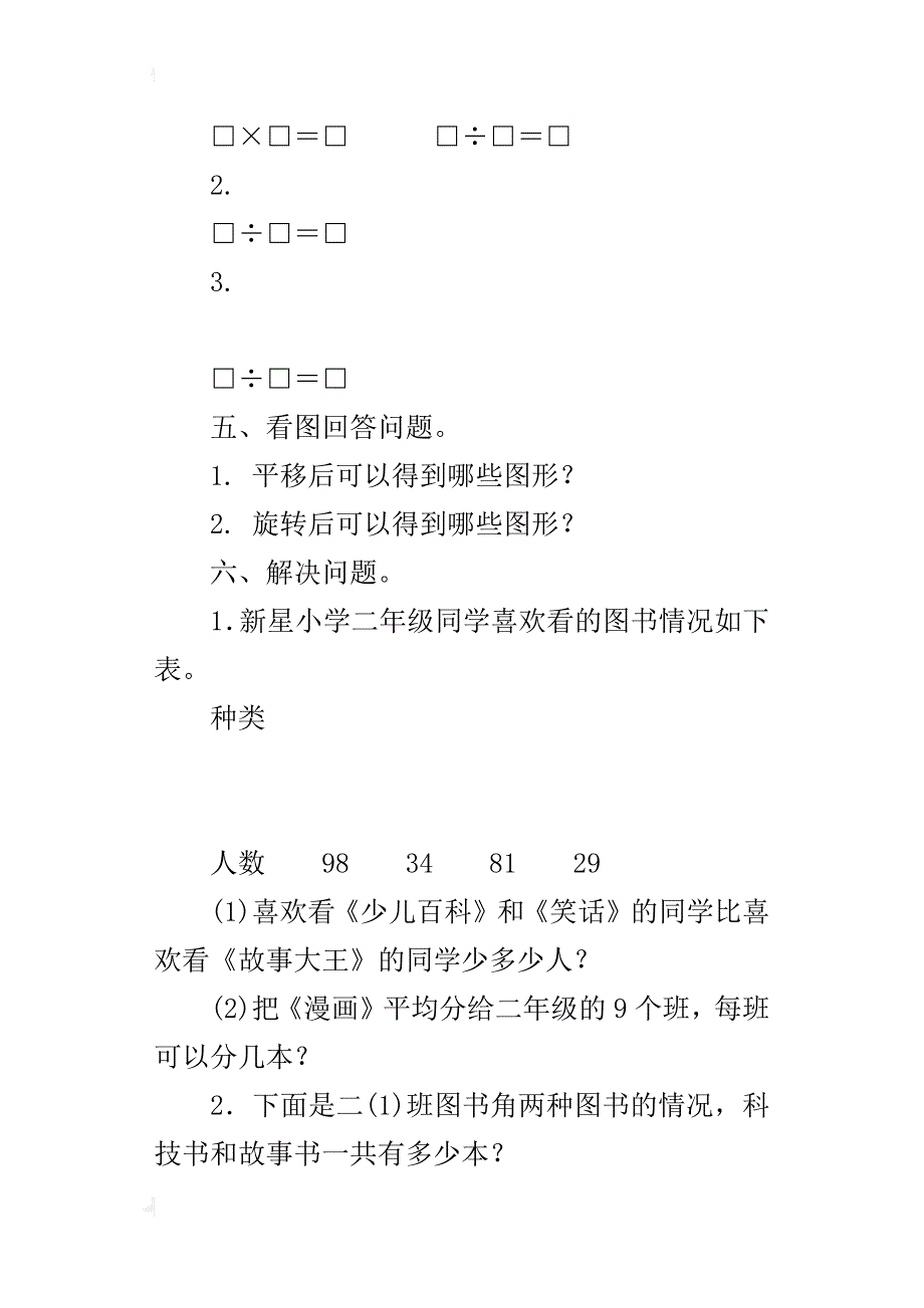 最新人教版小学二年级数学下册期中复习测评试卷带答案_第3页