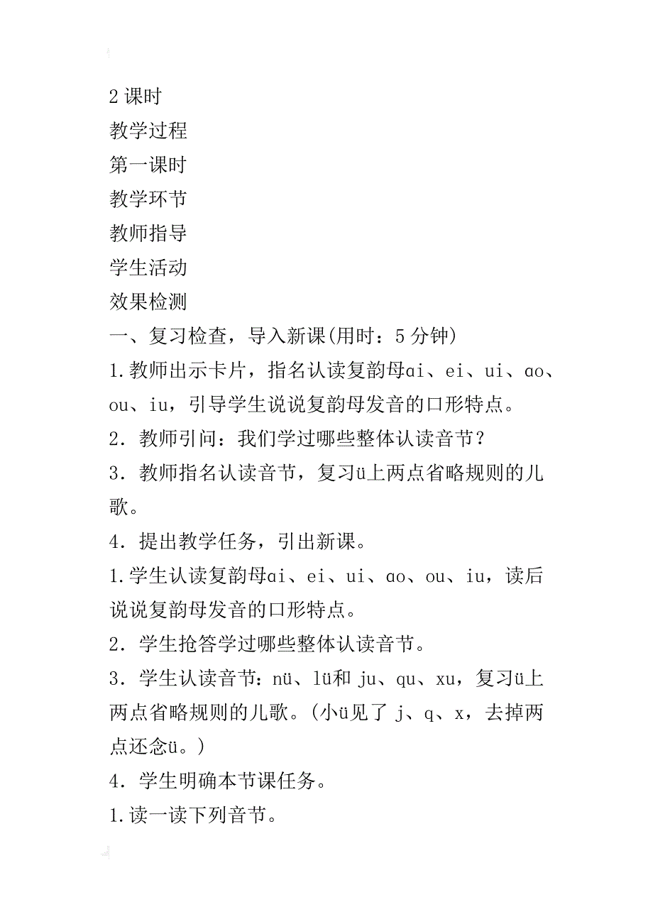 新人教版小学一年级上册语文汉语拼音《ie üe er》导学案设计_第2页