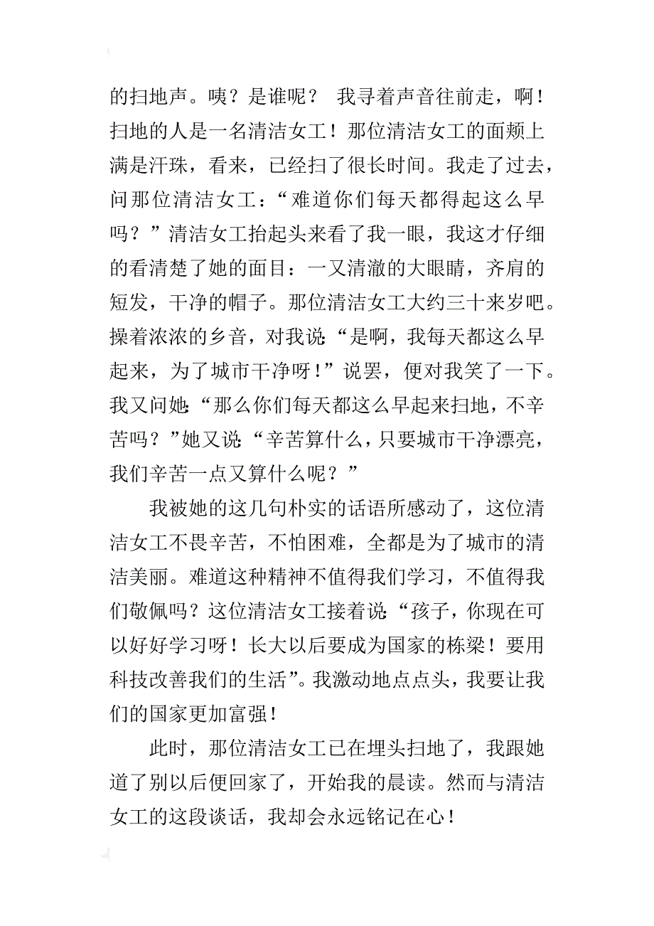 我最敬佩的一个人作文600字写清洁工的_第4页