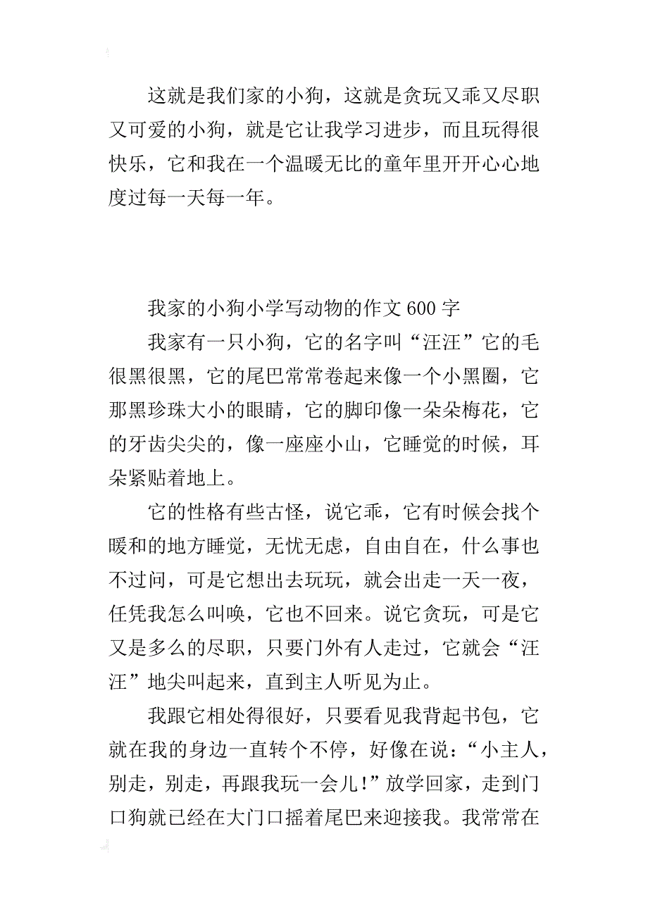 我家的小狗小学写动物的作文600字_第4页