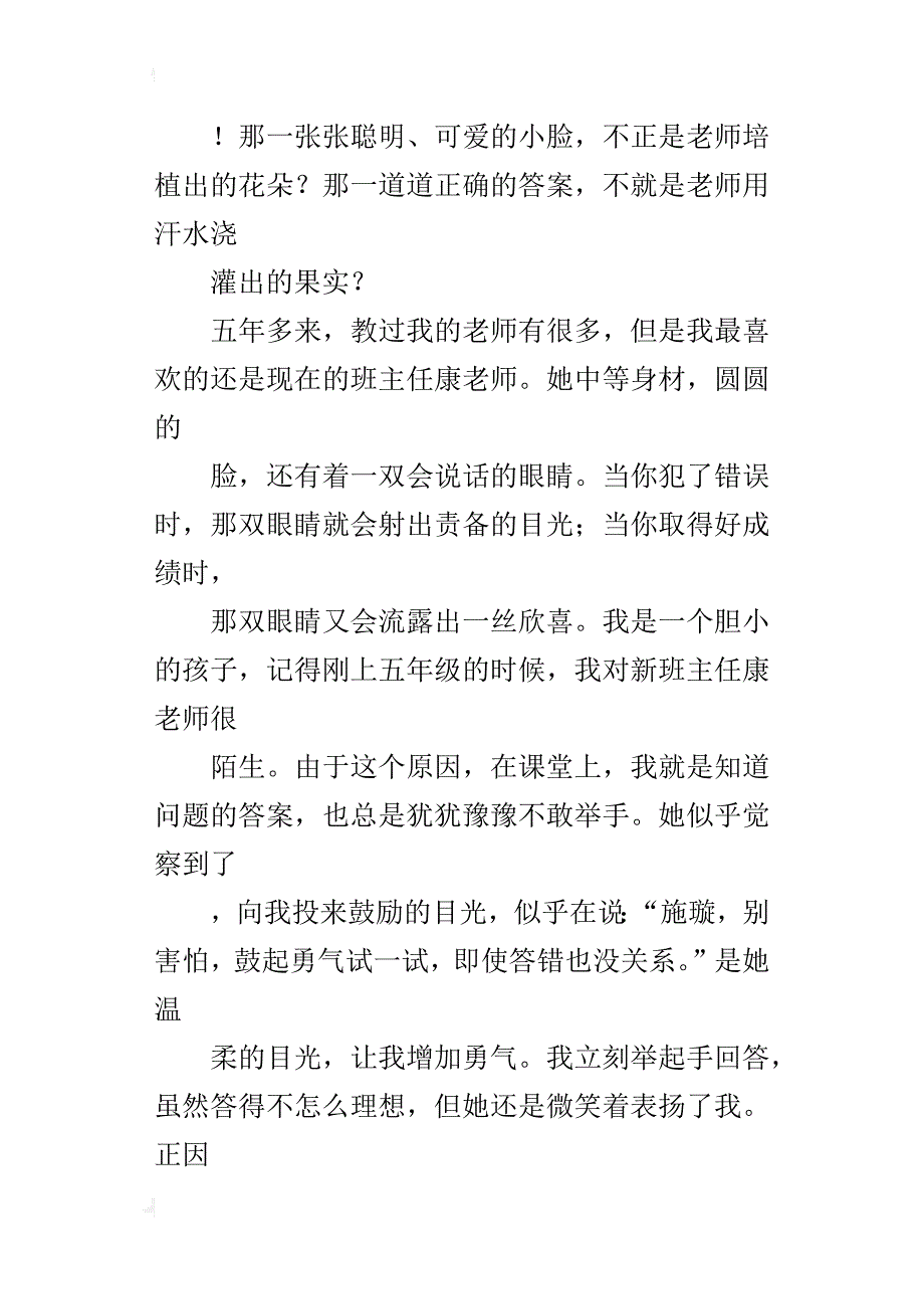 我最喜欢的一个老师_第4页