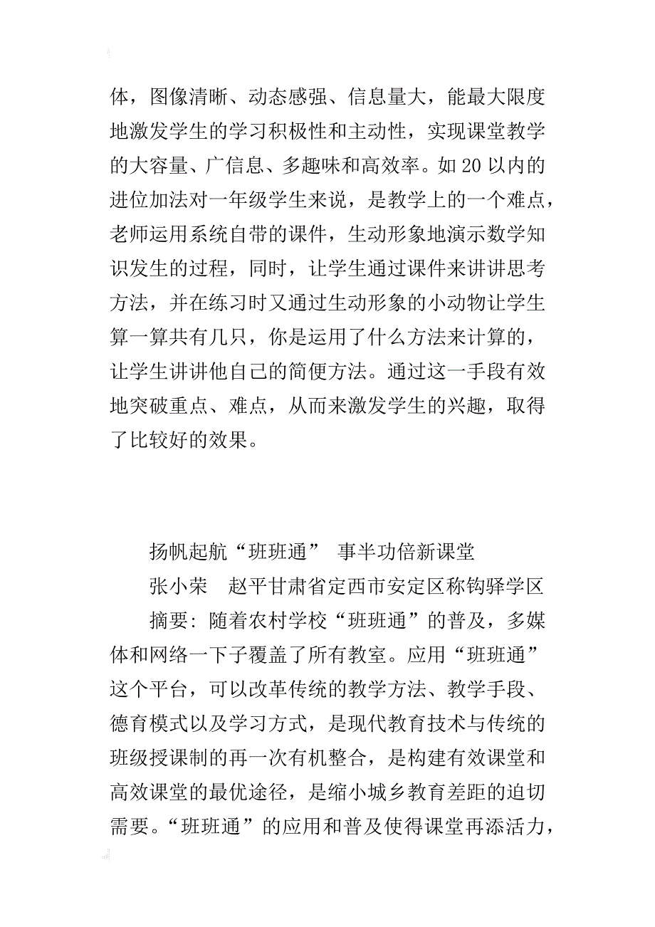 扬帆起航“班班通” 事半功倍新课堂_第3页