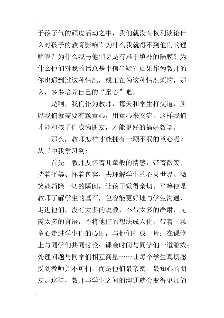 教师读书笔记 读《走进孩子的心灵》有感_第2页